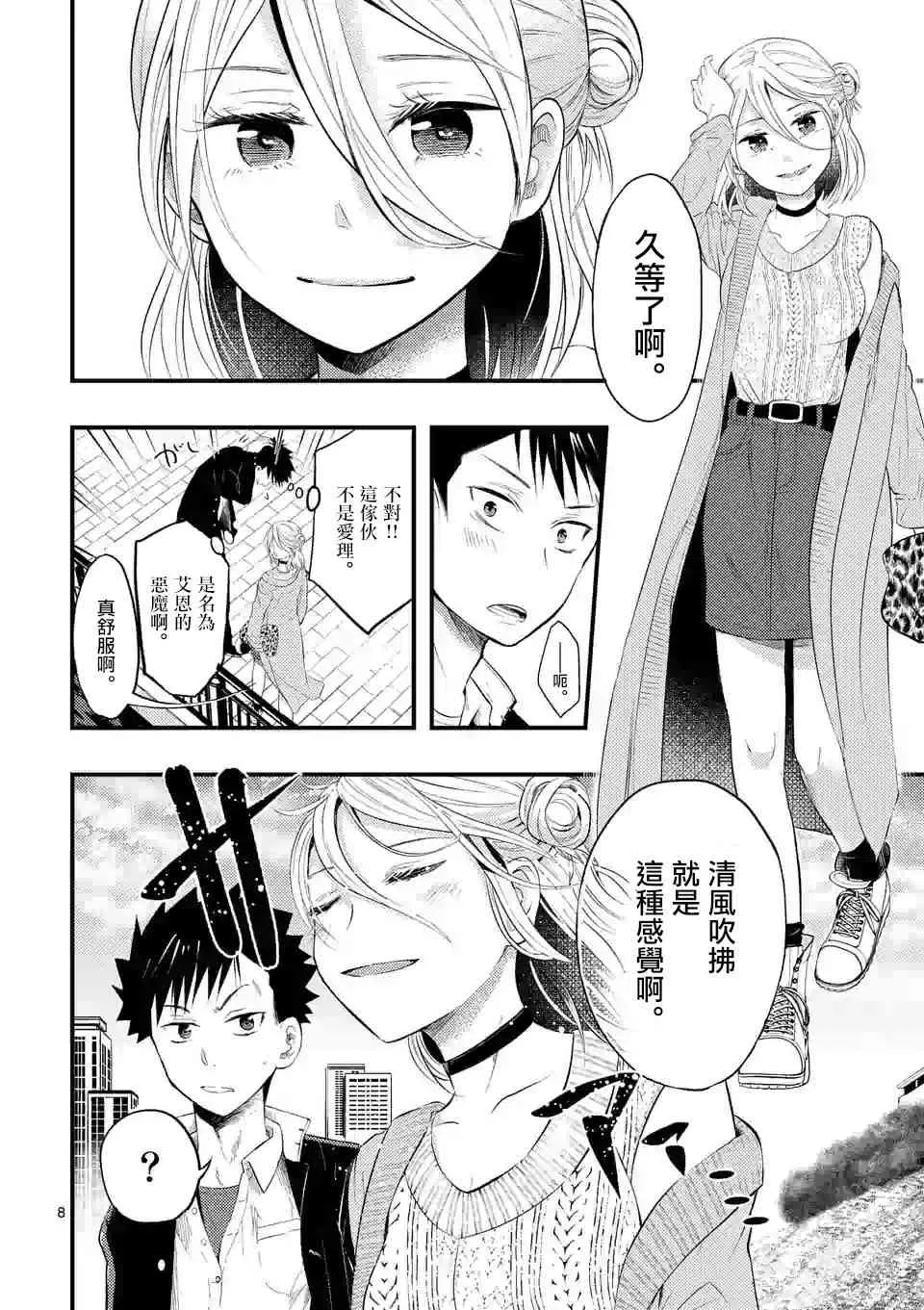2话 第8页