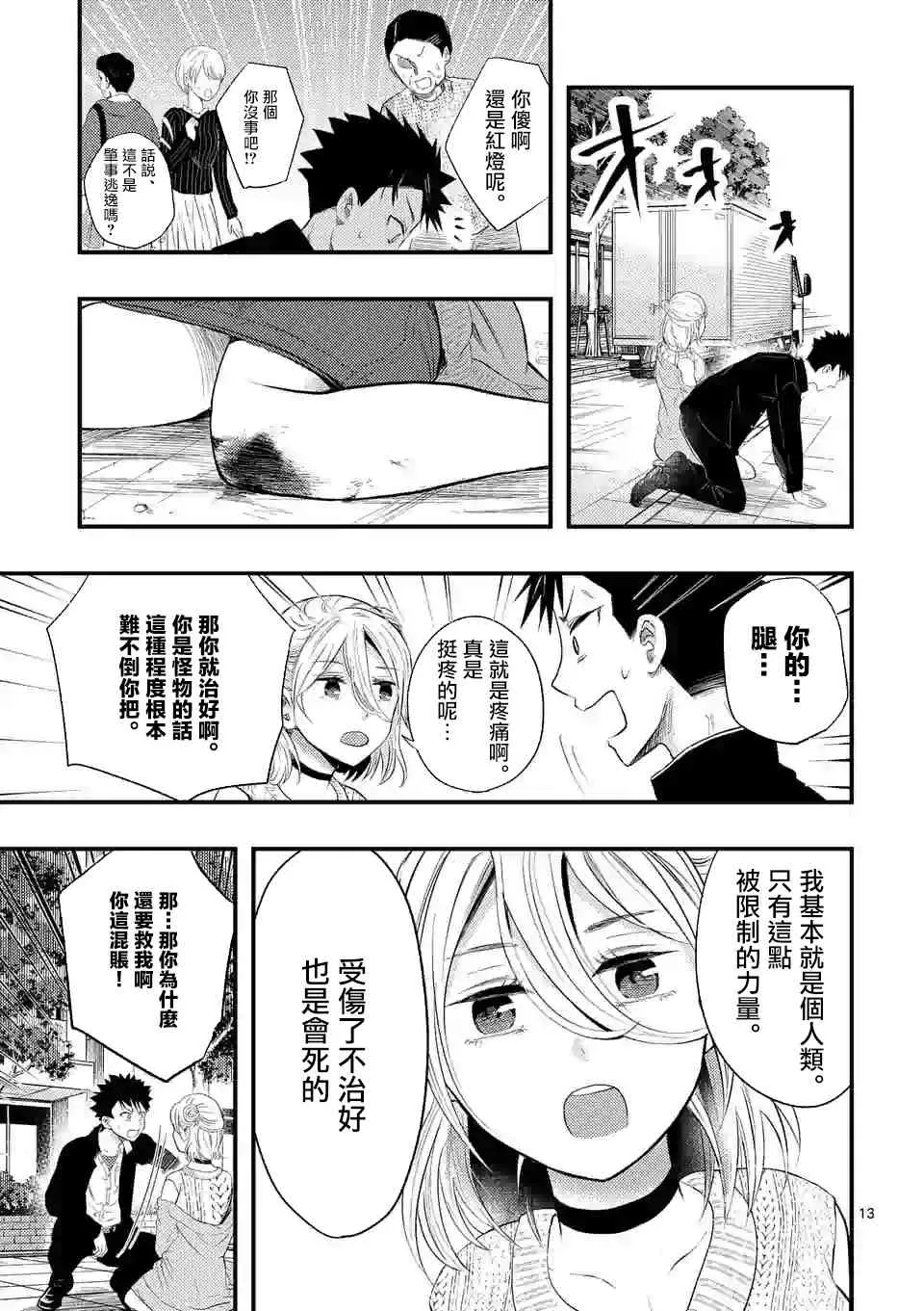 2话 第13页