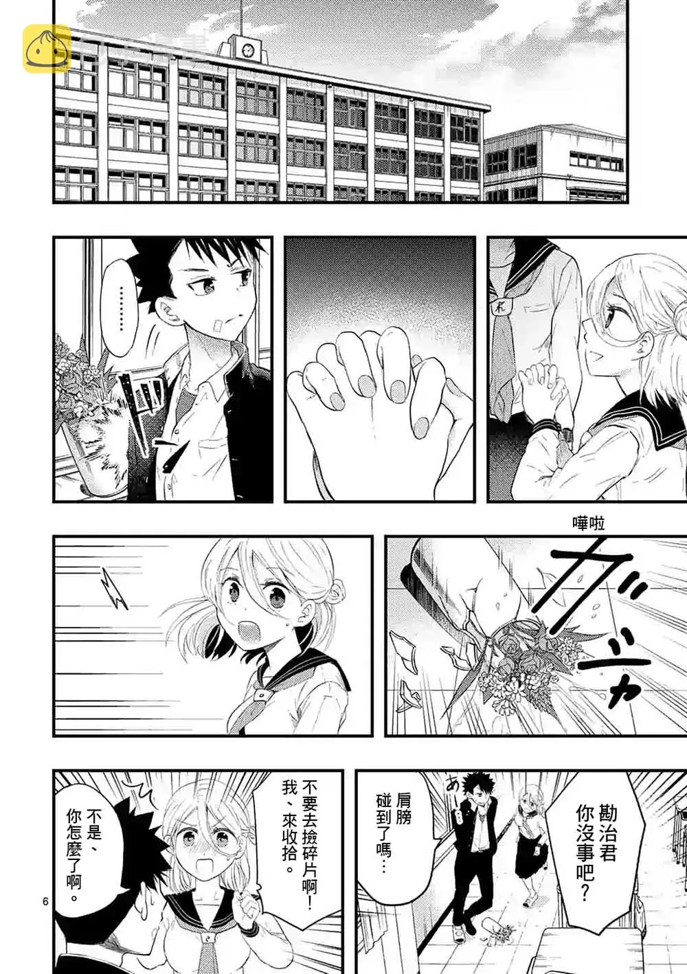 1话 第6页