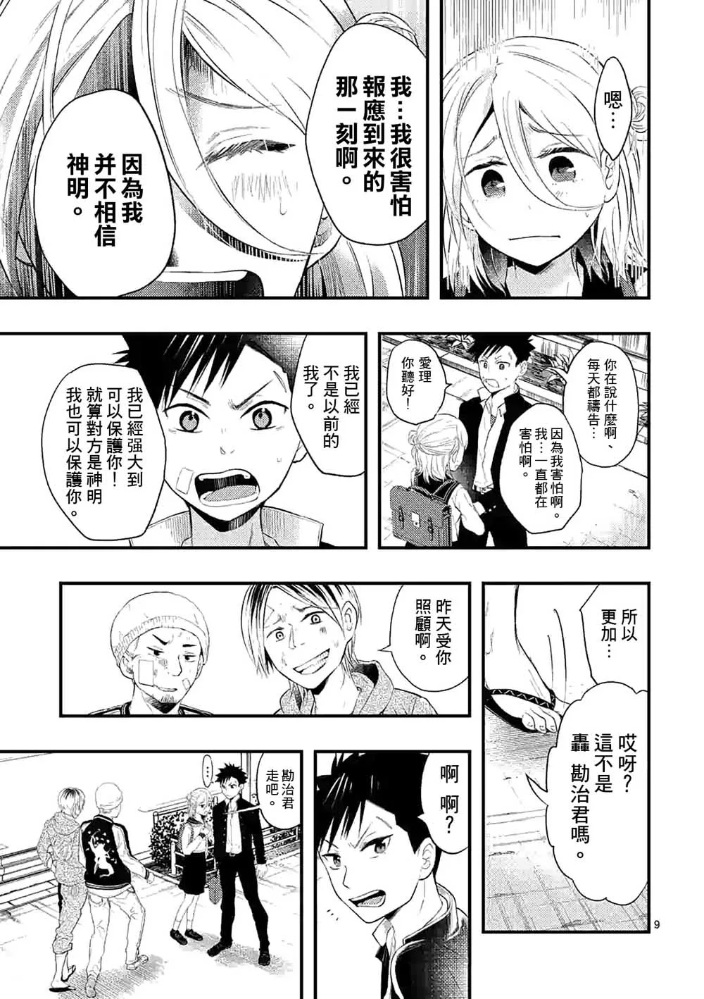 1话 第9页