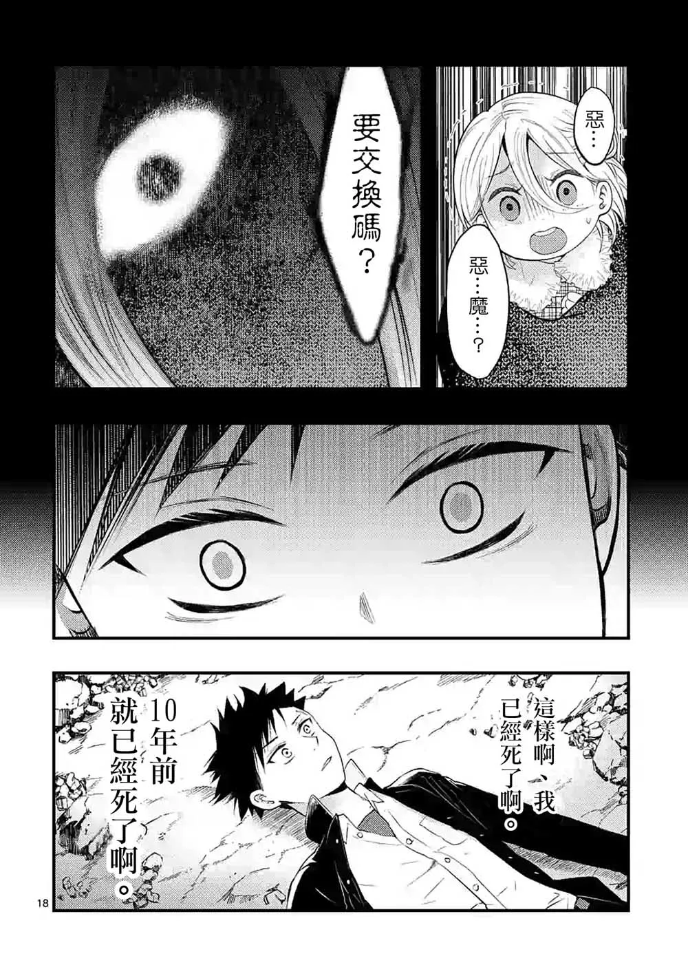 1话 第18页