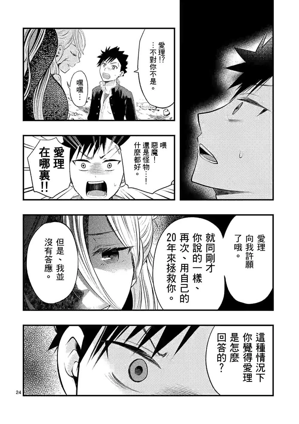 1话 第24页