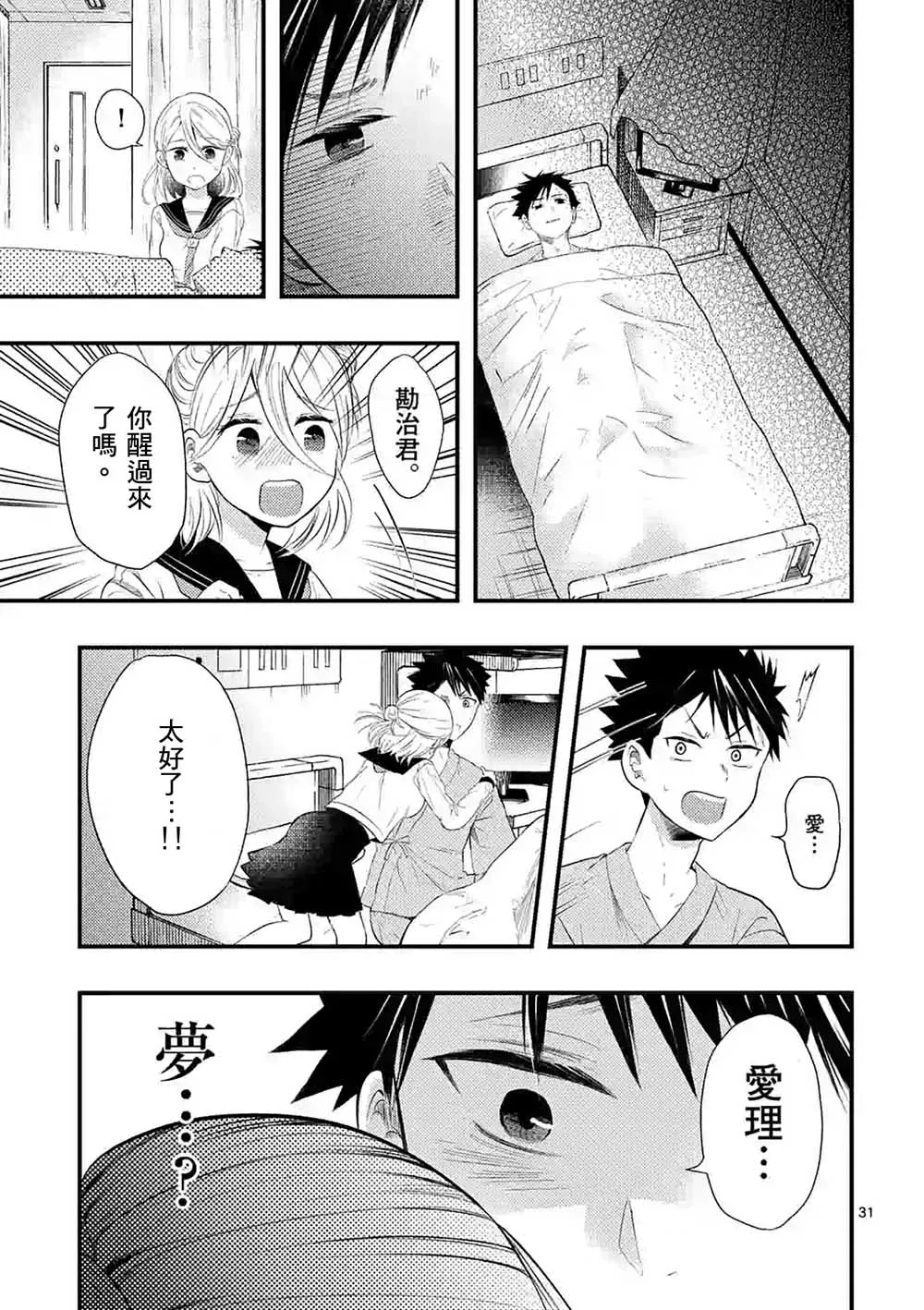 1话 第31页