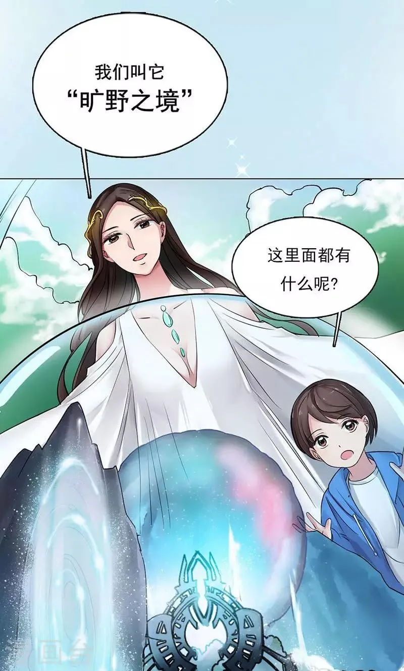 第1话 咨询师的秘密 第28页