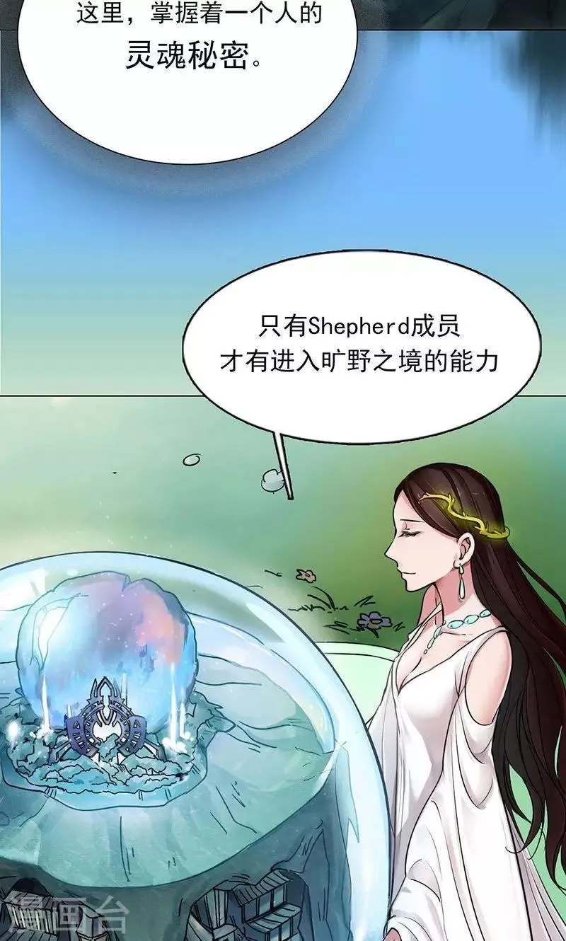 第1话 咨询师的秘密 第31页