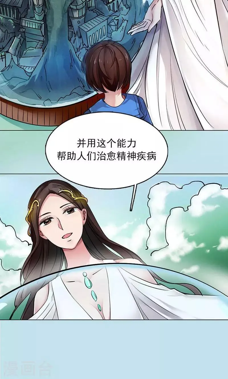 第1话 咨询师的秘密 第32页