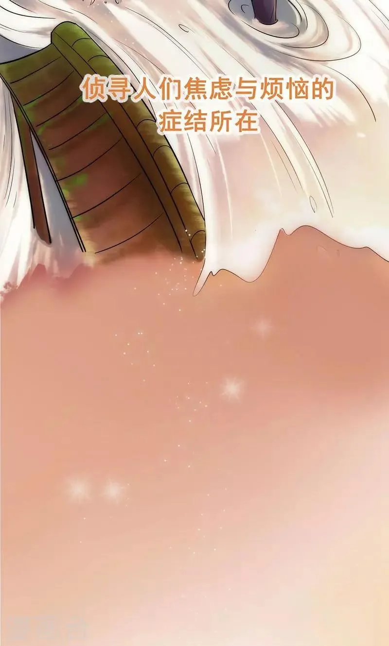 第1话 咨询师的秘密 第38页