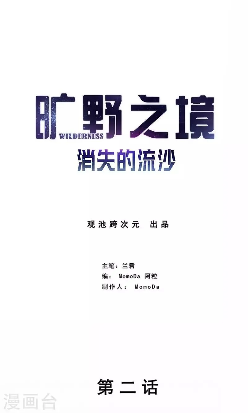 第2话 失踪的少女 第1页