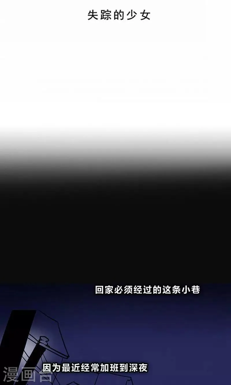 第2话 失踪的少女 第2页