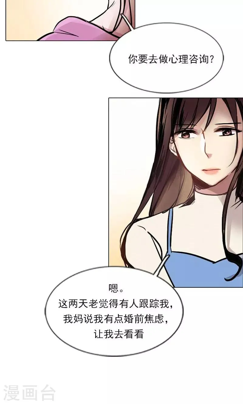 第2话 失踪的少女 第9页