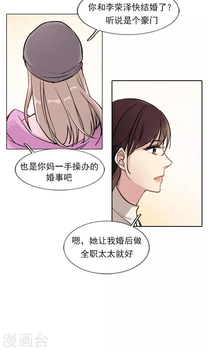 第2话 失踪的少女 第11页