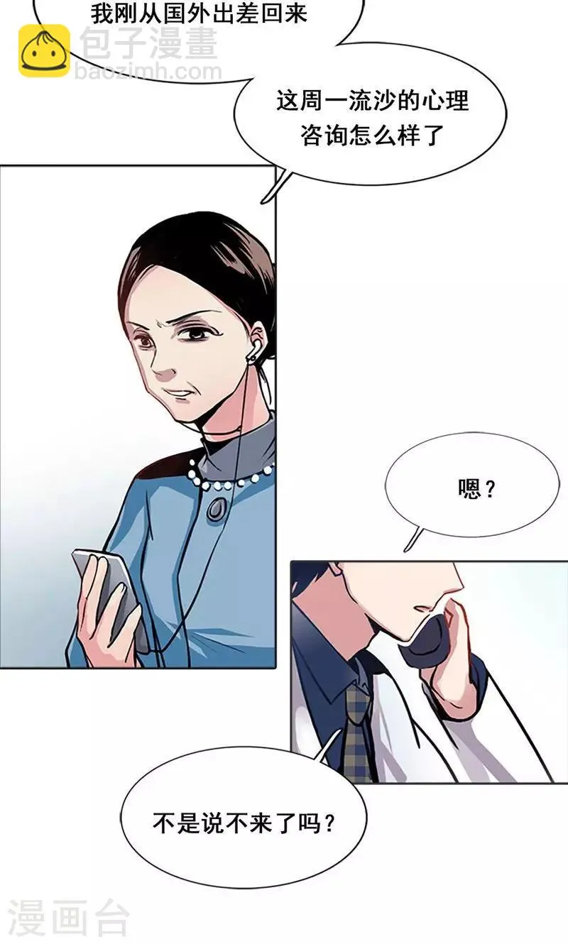 第2话 失踪的少女 第21页