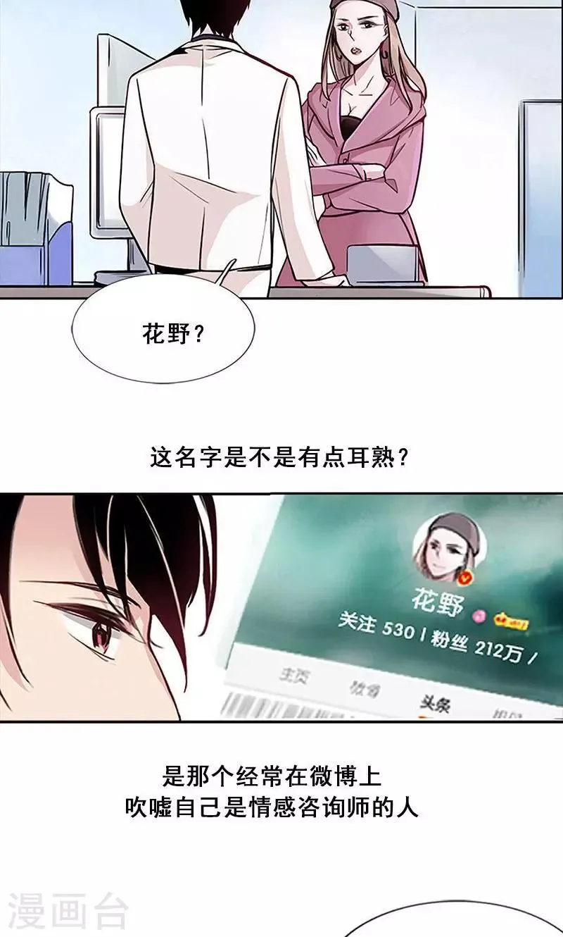 第2话 失踪的少女 第33页