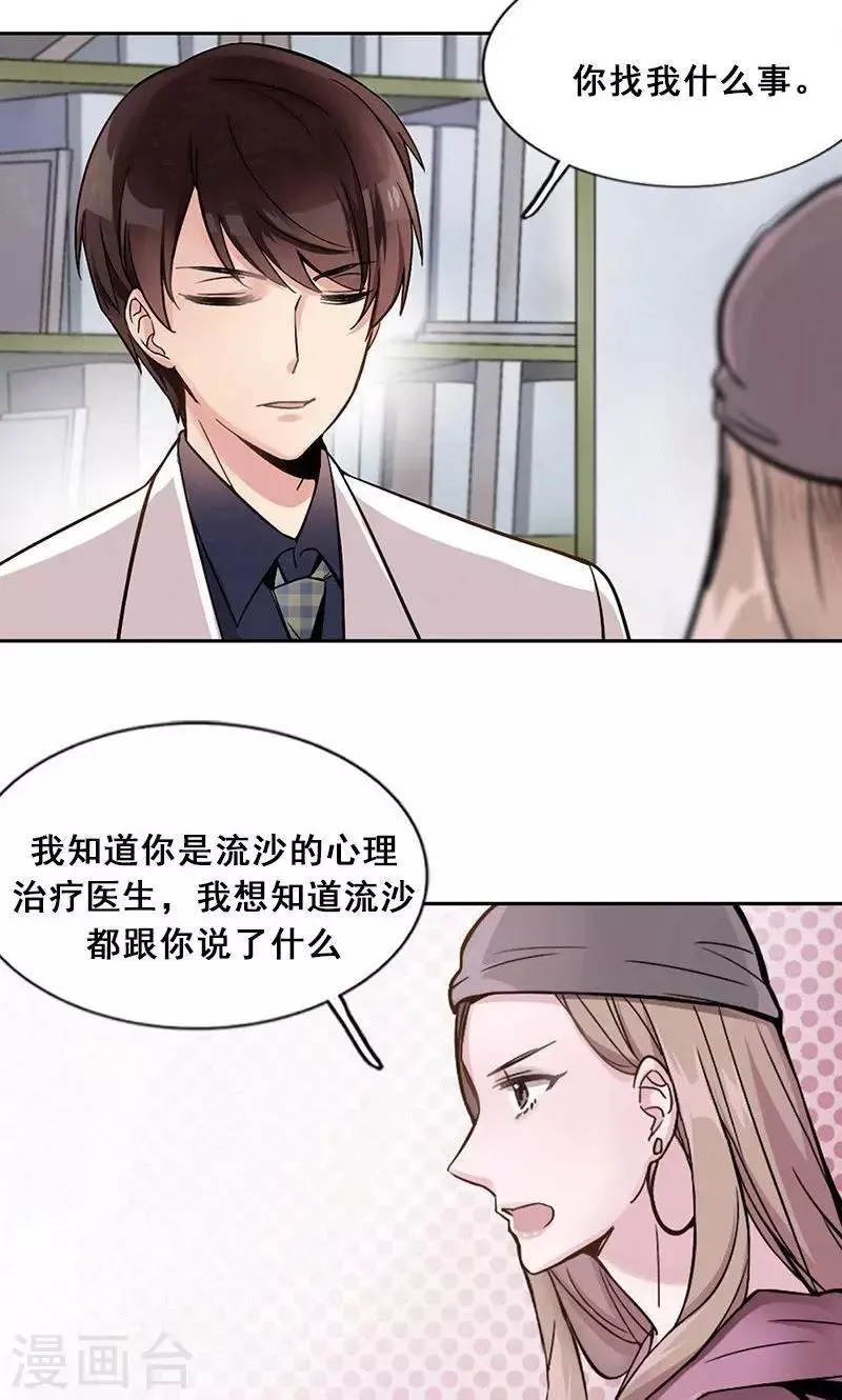 第2话 失踪的少女 第34页