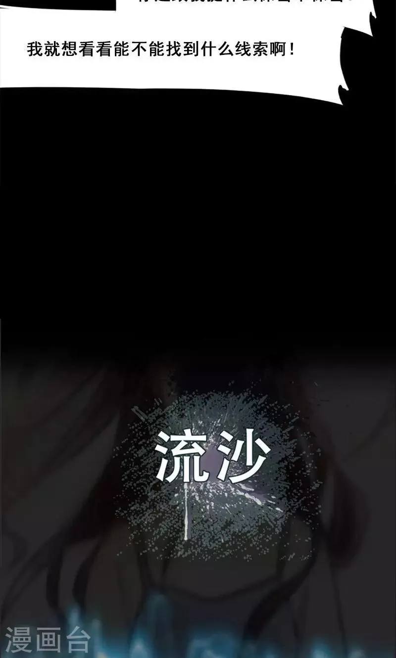 第2话 失踪的少女 第38页
