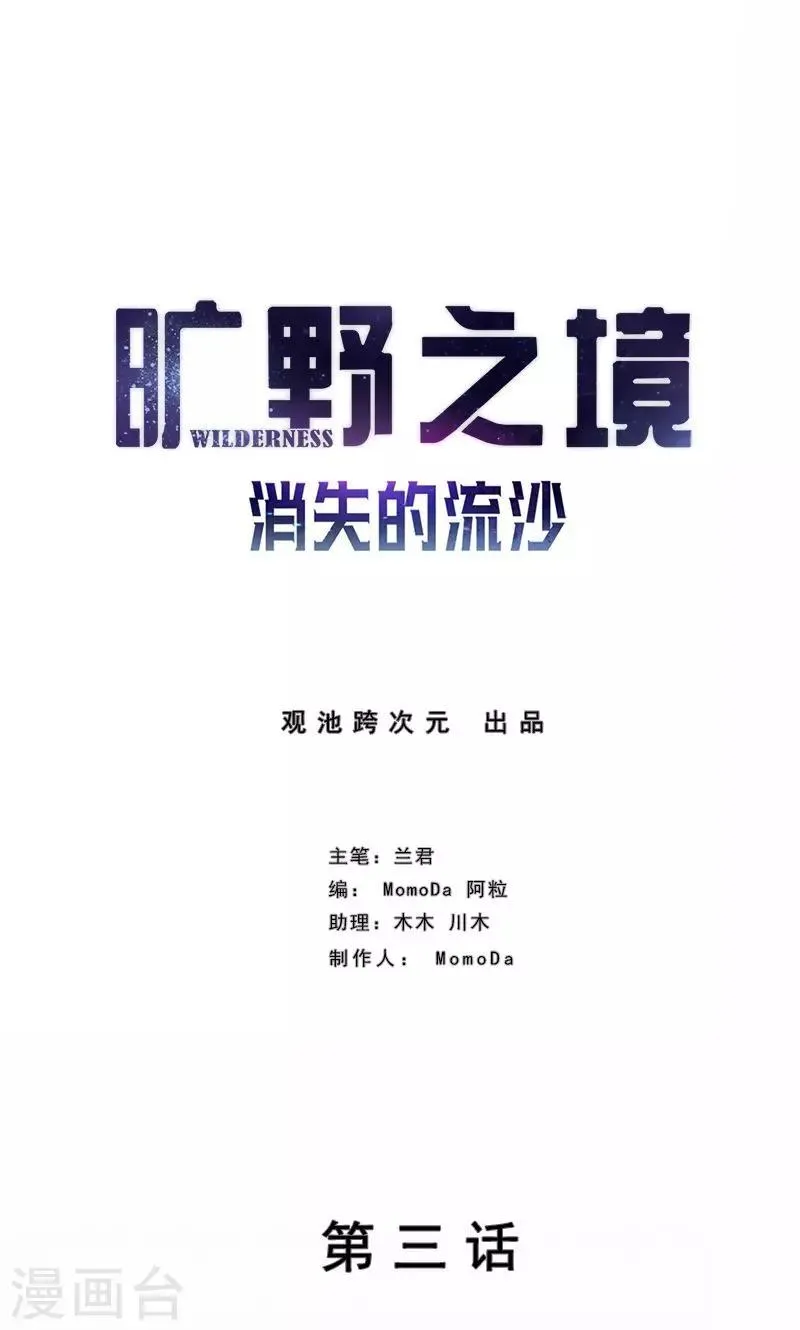 第3话 有双眼睛盯着我 第1页