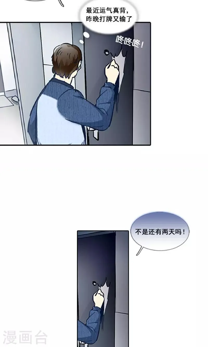 第3话 有双眼睛盯着我 第3页