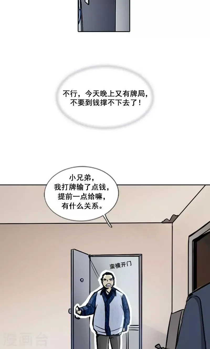 第3话 有双眼睛盯着我 第4页