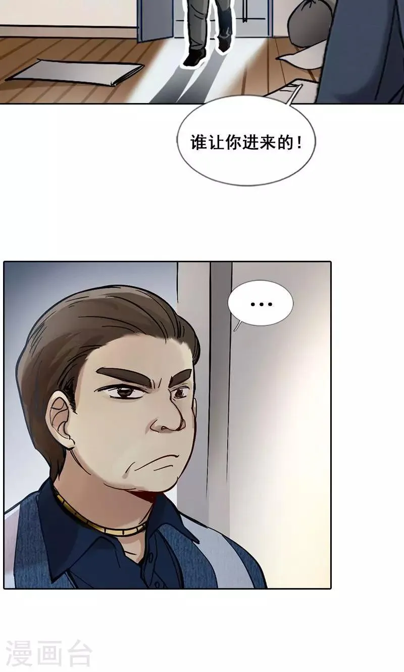 第3话 有双眼睛盯着我 第5页