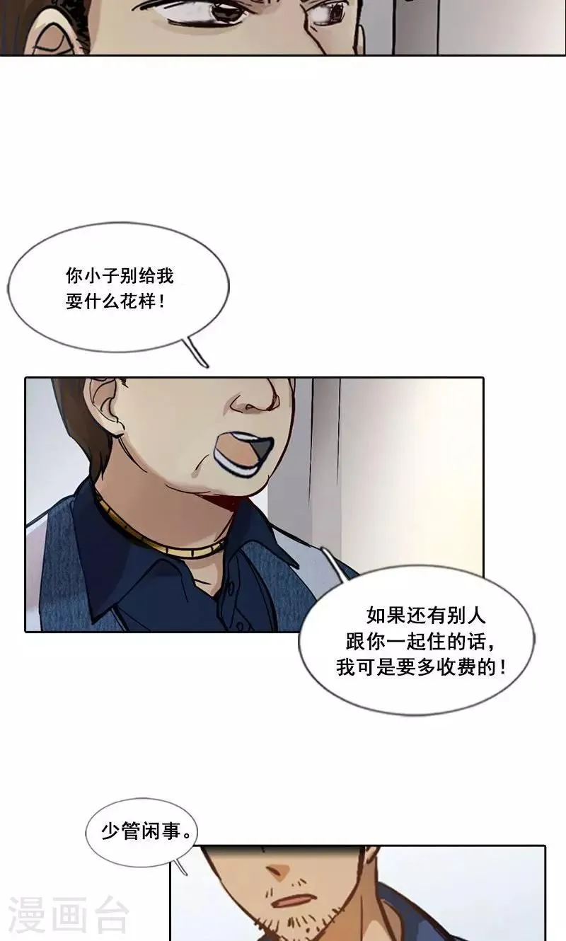 第3话 有双眼睛盯着我 第8页
