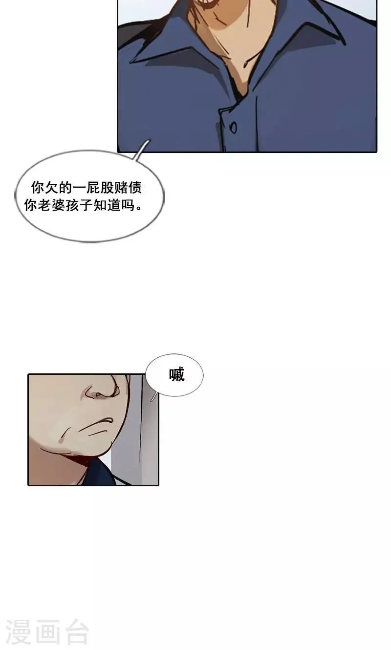 第3话 有双眼睛盯着我 第9页