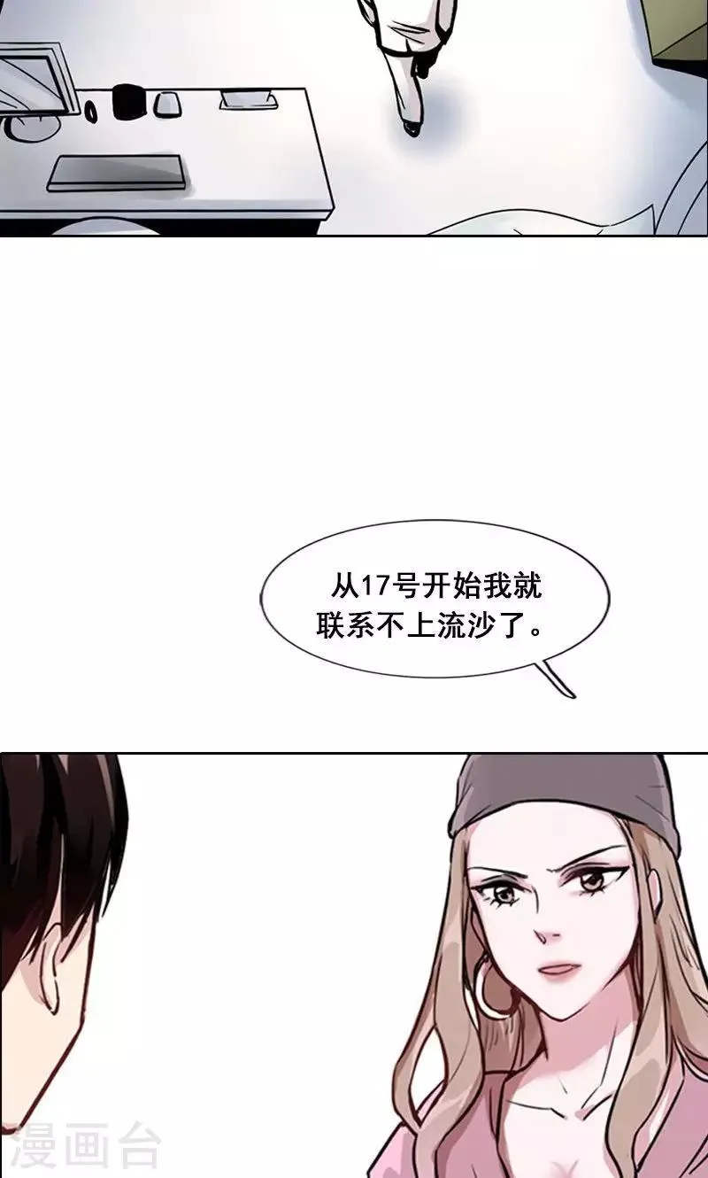 第3话 有双眼睛盯着我 第11页