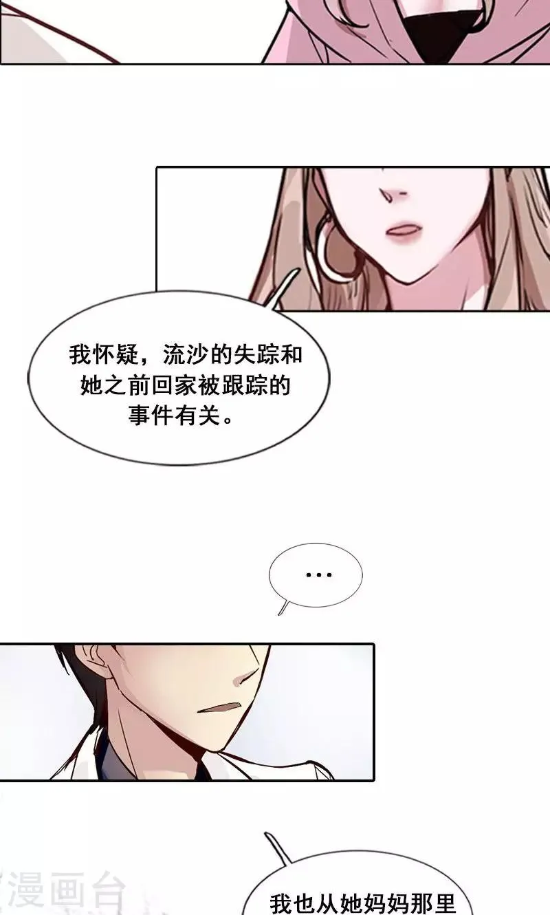 第3话 有双眼睛盯着我 第12页