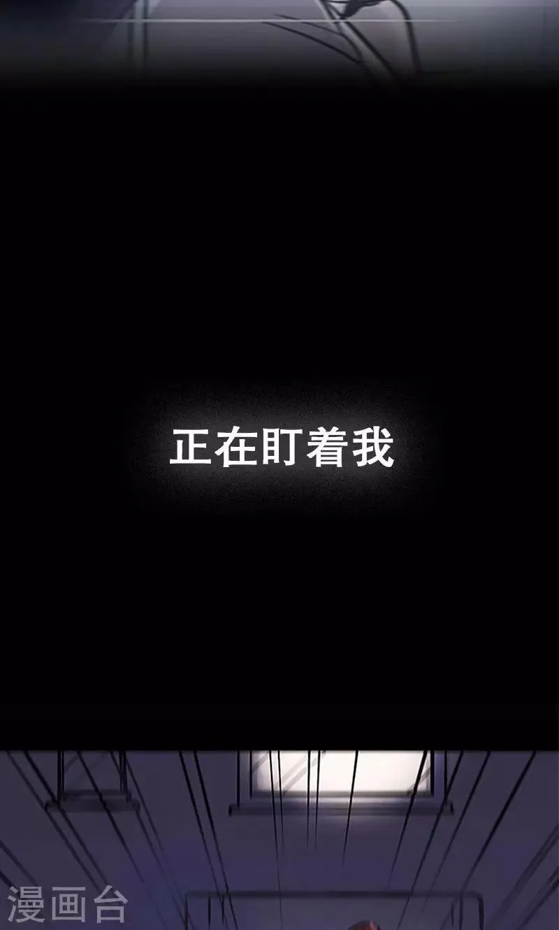 第3话 有双眼睛盯着我 第19页