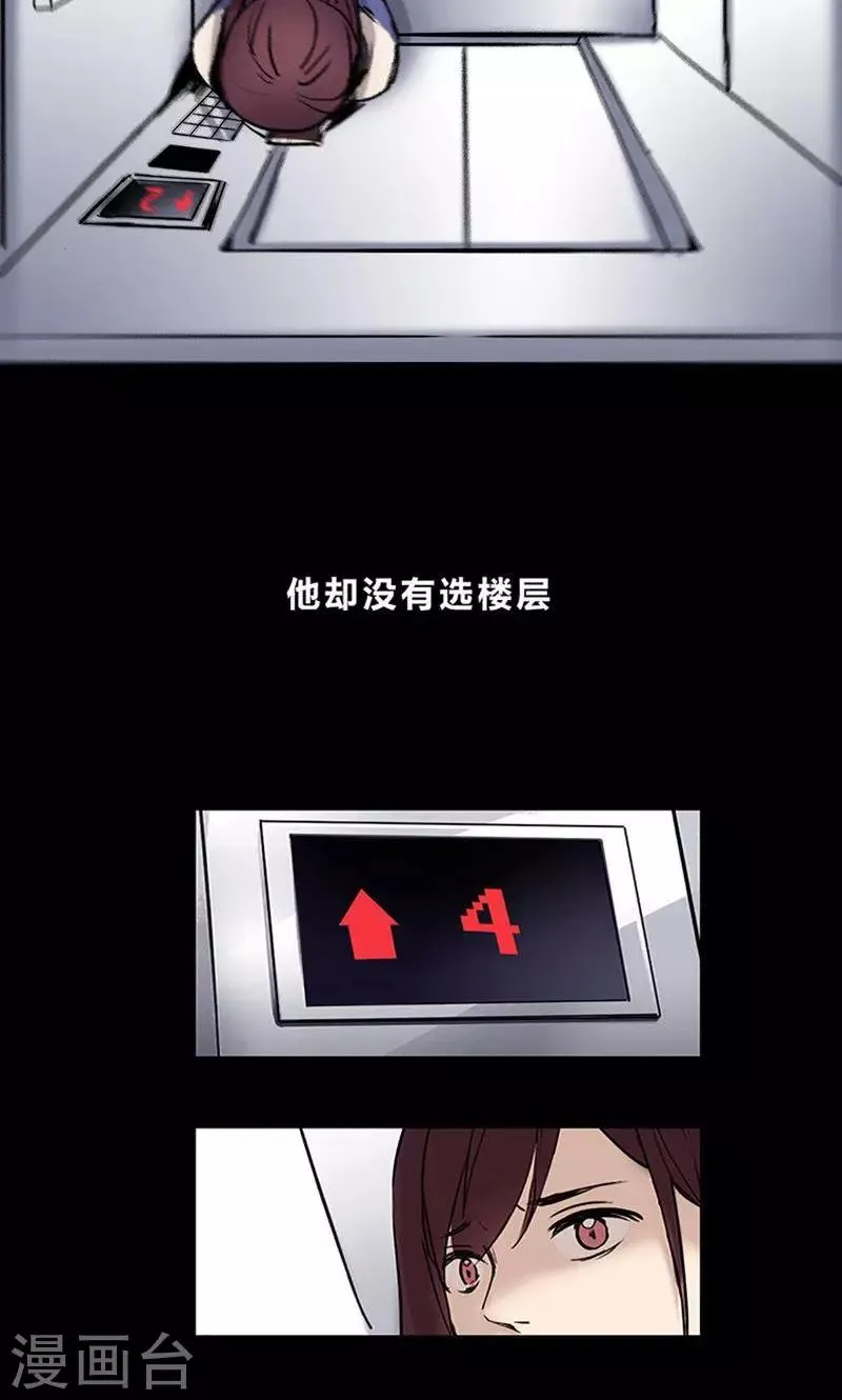 第3话 有双眼睛盯着我 第27页