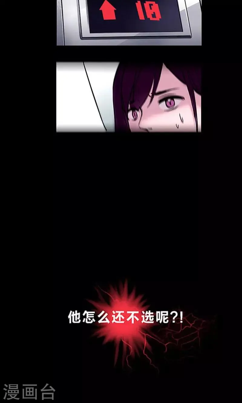 第3话 有双眼睛盯着我 第29页