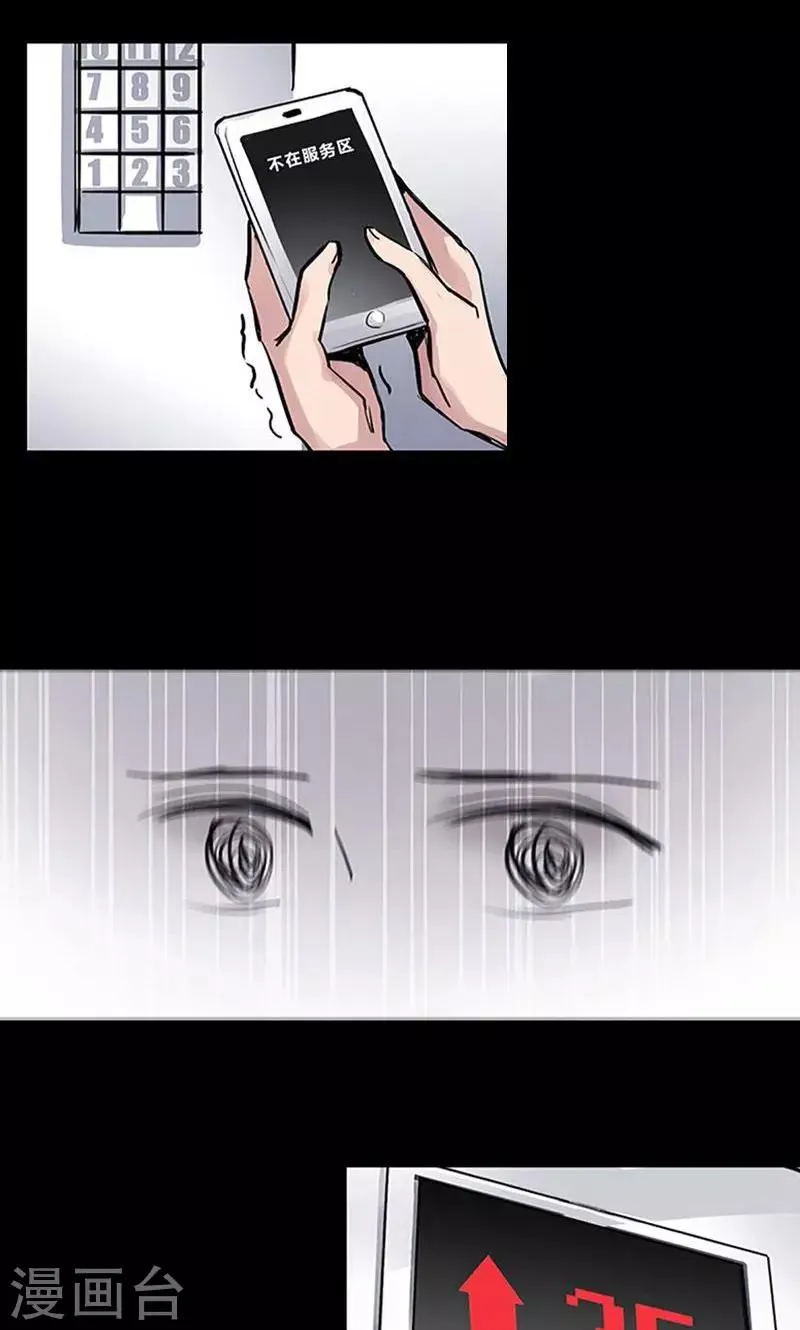 第3话 有双眼睛盯着我 第32页