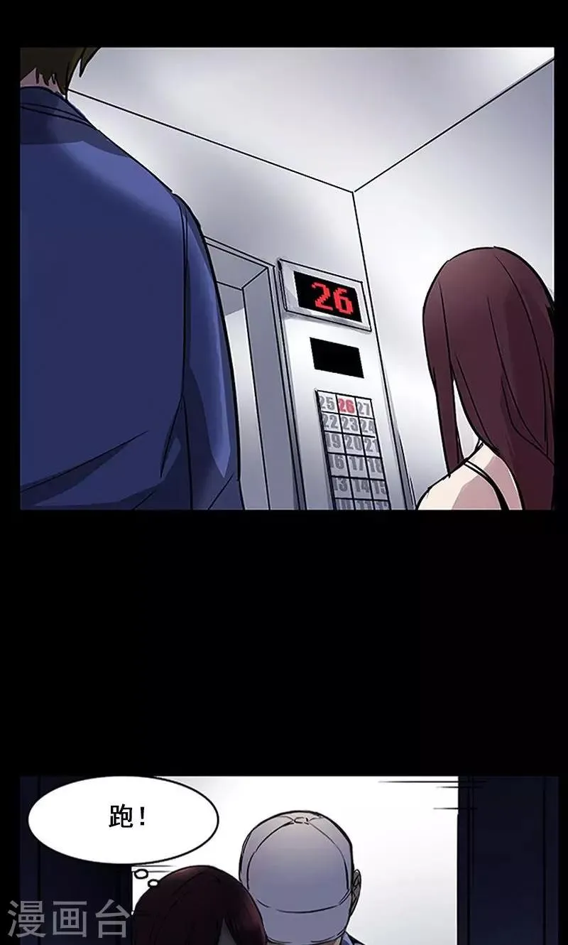 第3话 有双眼睛盯着我 第35页