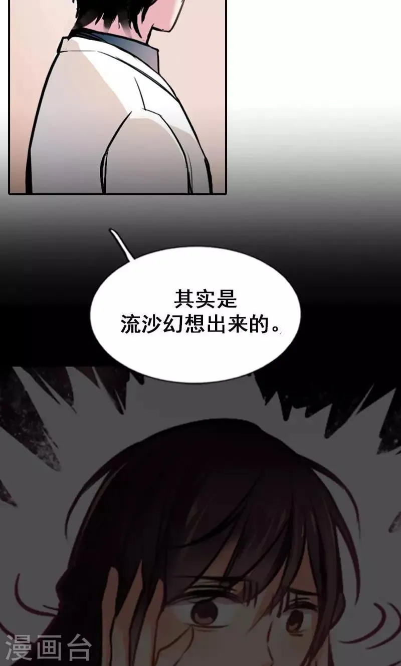 第3话 有双眼睛盯着我 第47页