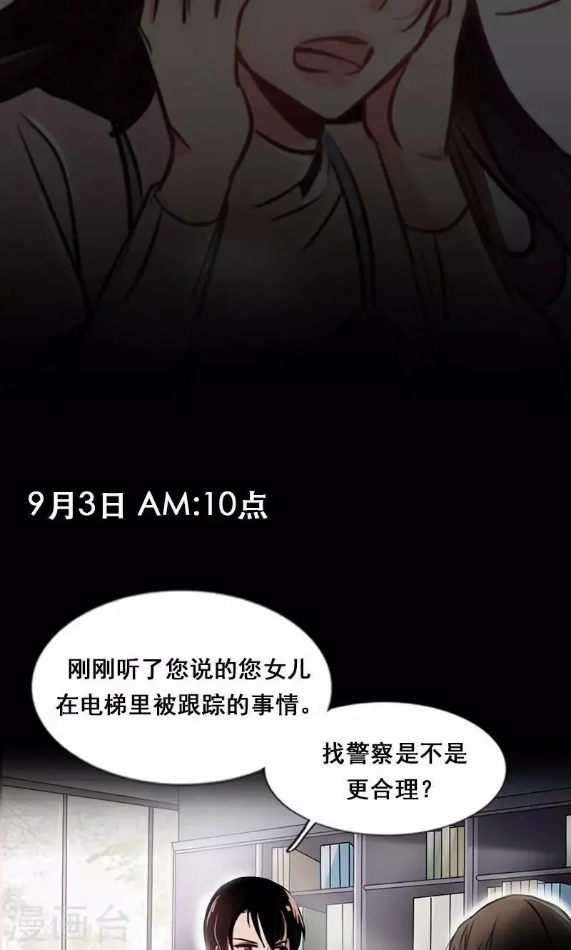 第3话 有双眼睛盯着我 第48页