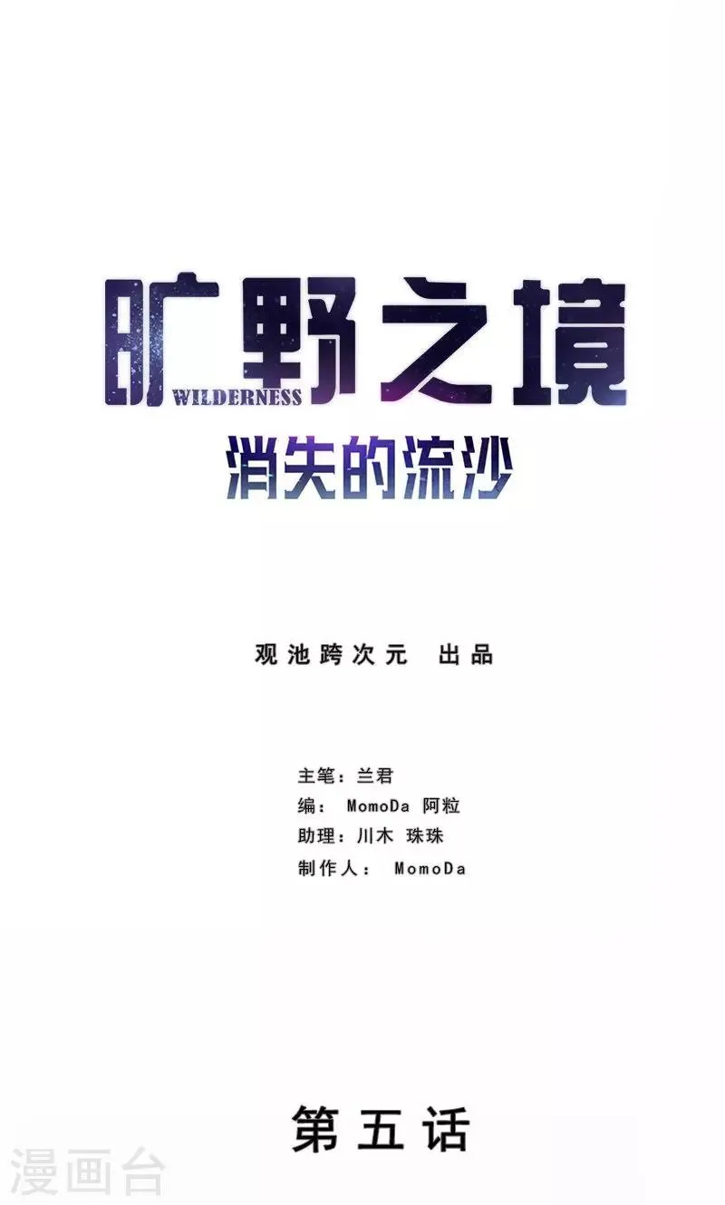 第5话 迷雾 第1页