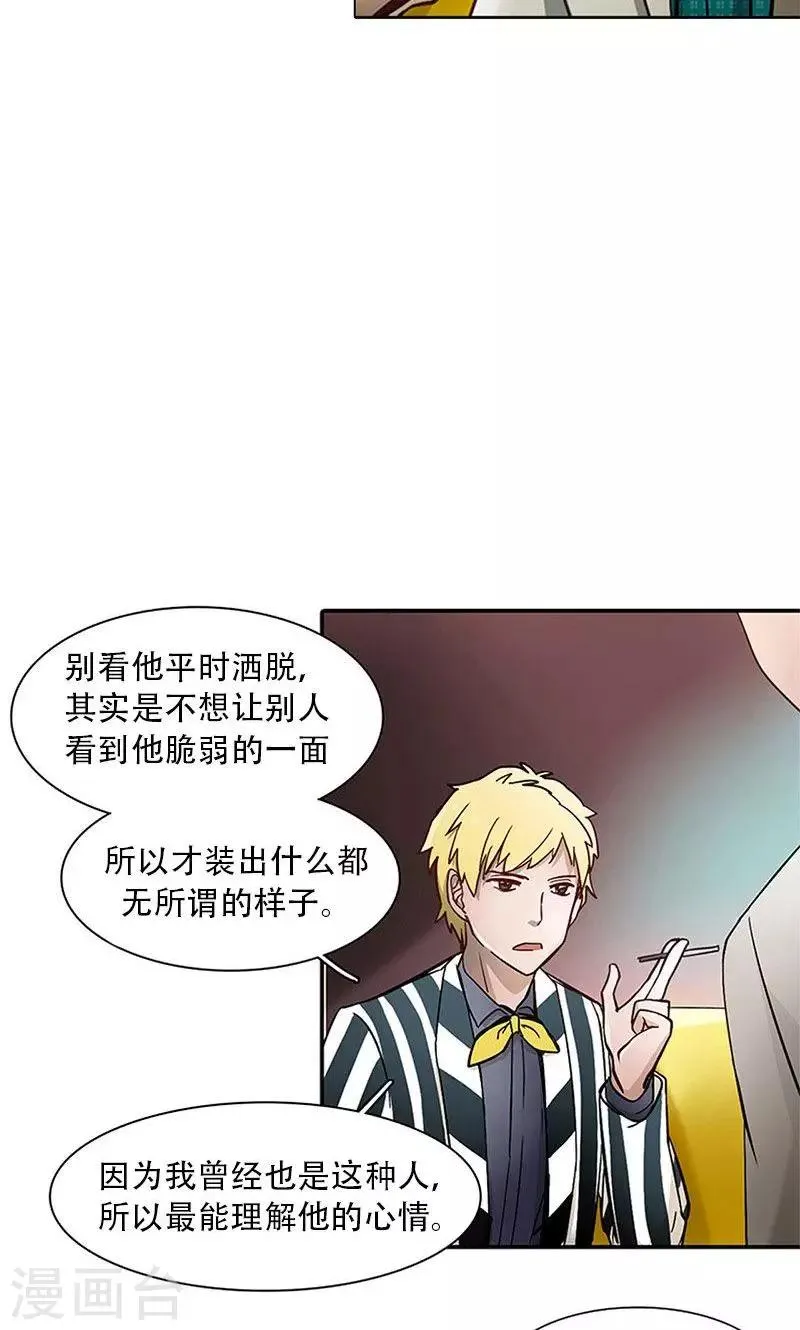 第5话 迷雾 第28页