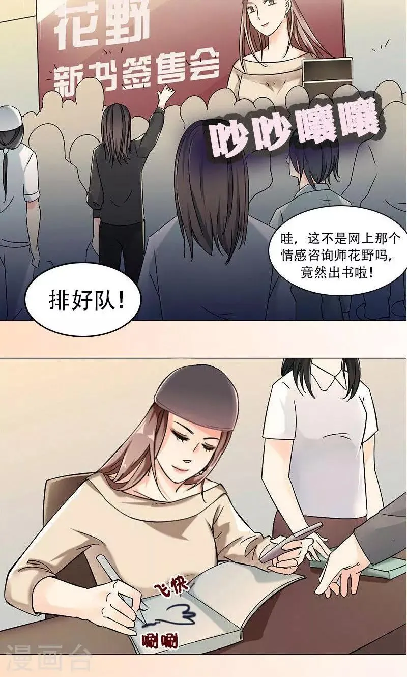 第4话 失灵的超能力 第9页
