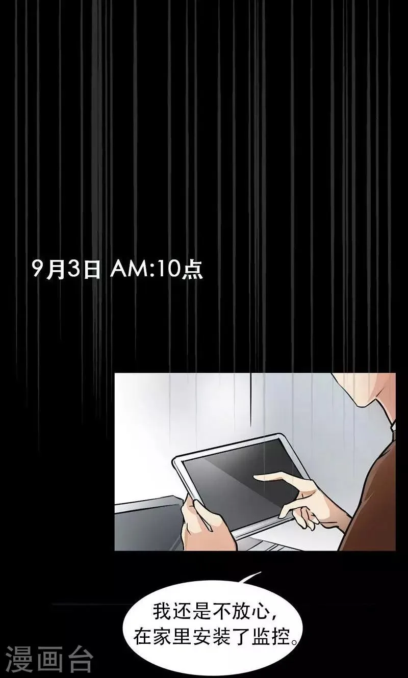 第4话 失灵的超能力 第21页
