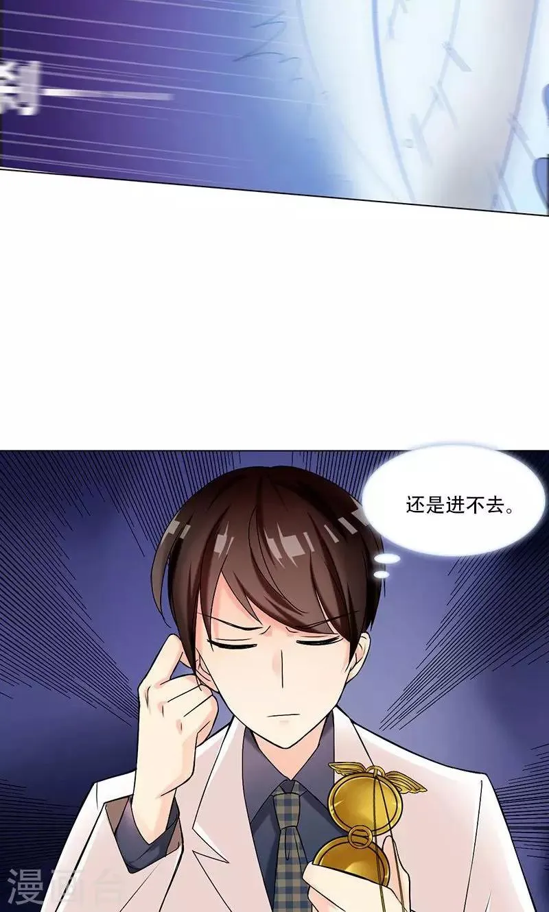 第4话 失灵的超能力 第46页