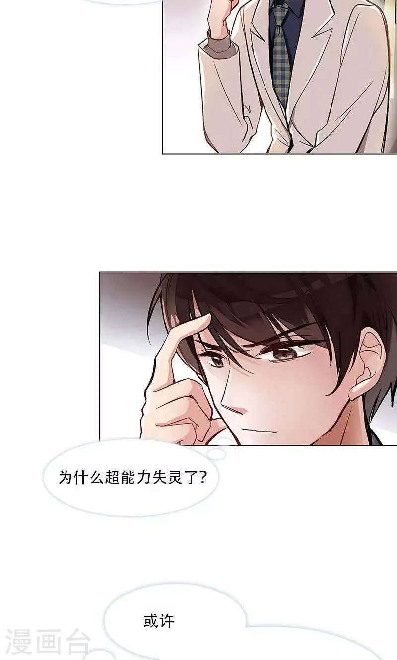 第4话 失灵的超能力 第50页