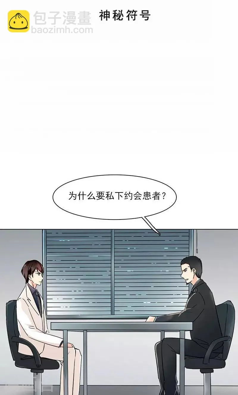 第8话 神秘符号 第2页