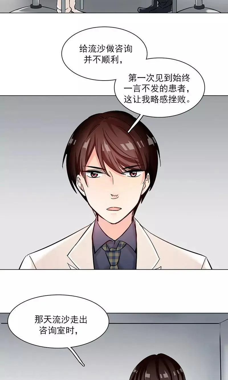 第8话 神秘符号 第3页