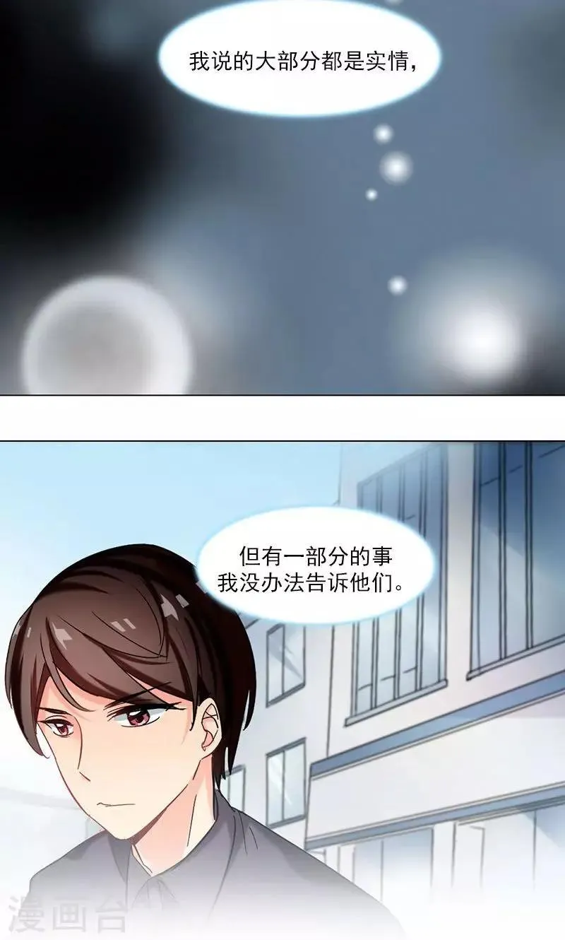 第8话 神秘符号 第12页