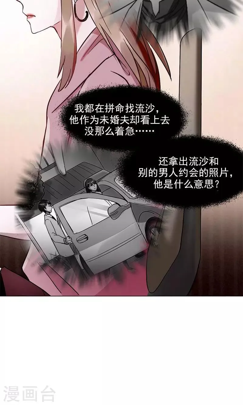 第7话 舆论风暴 第7页