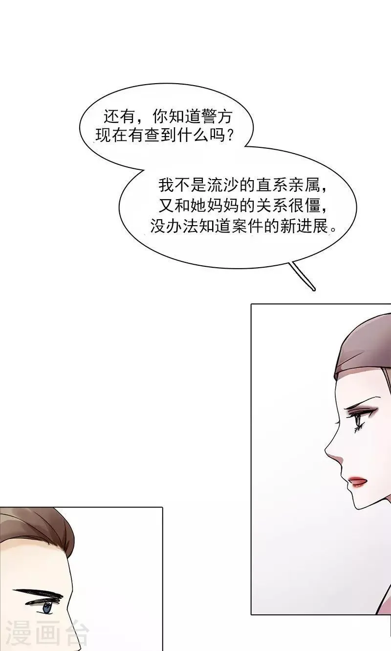 第7话 舆论风暴 第11页