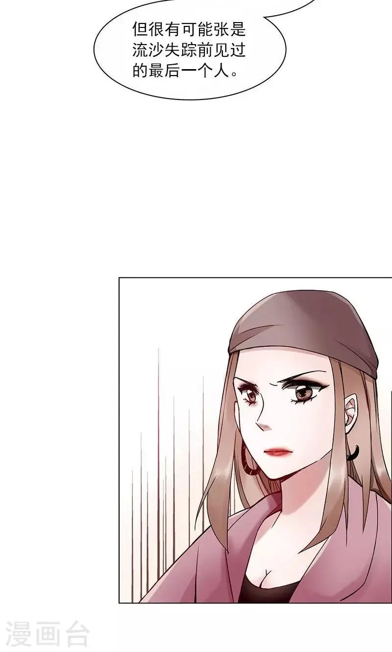第7话 舆论风暴 第14页