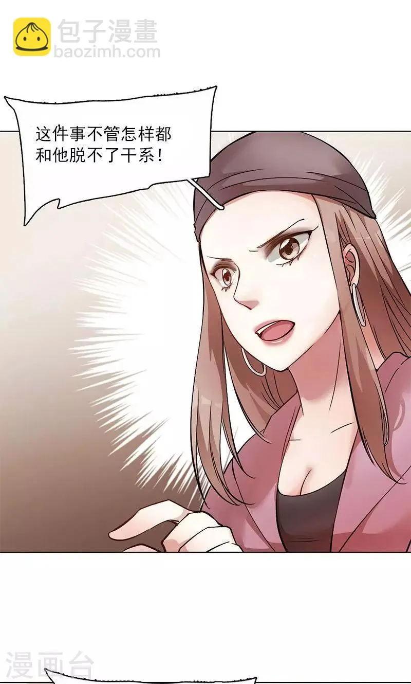 第7话 舆论风暴 第17页