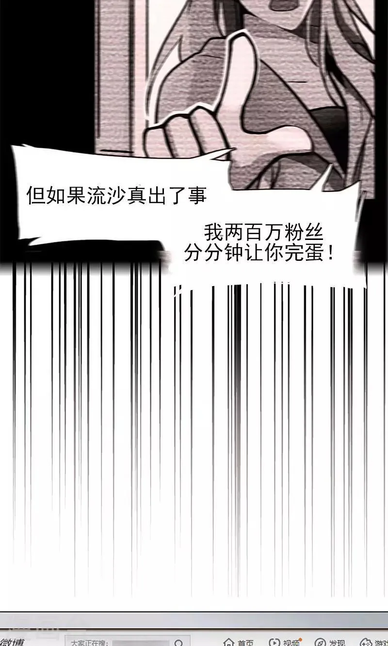 第7话 舆论风暴 第34页
