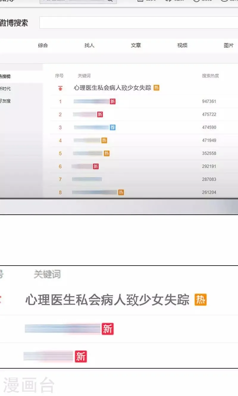 第7话 舆论风暴 第35页