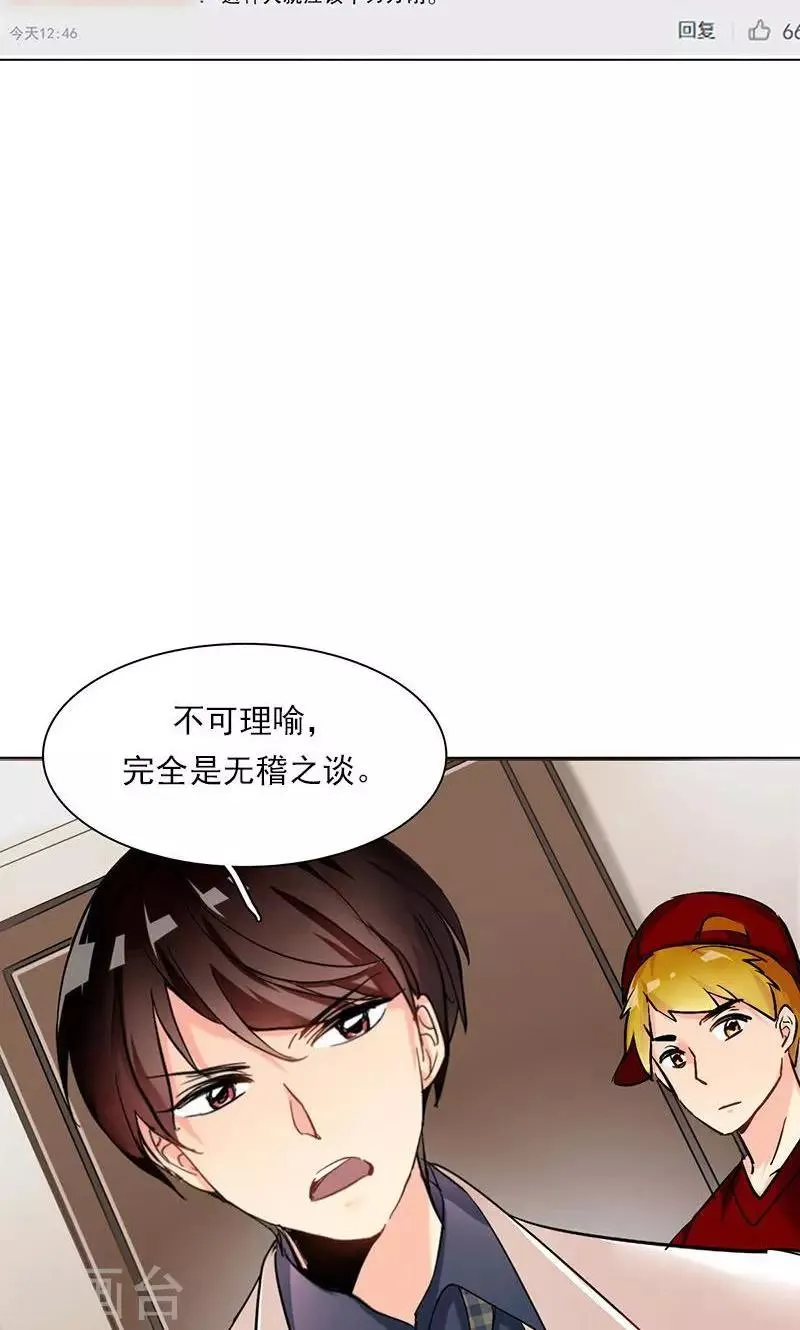 第7话 舆论风暴 第43页